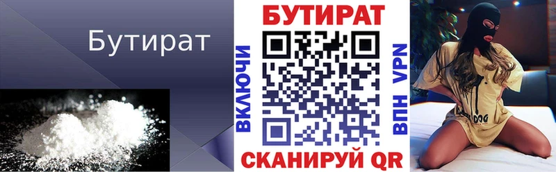 Бутират оксана Куса