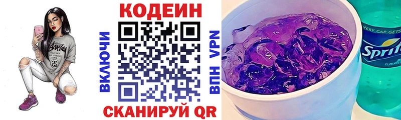 Codein Purple Drank  Куса 